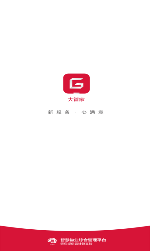 大管家巡航系统软件截图1
