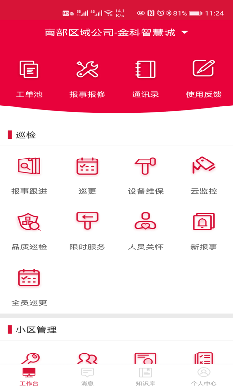 大管家巡航系统软件截图2