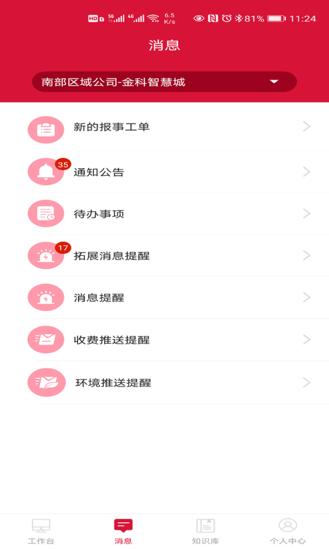 大管家巡航系统软件截图3