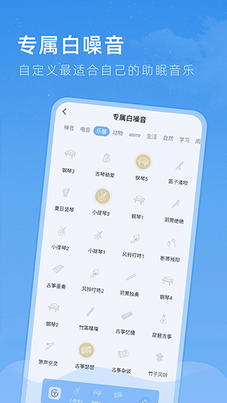 章鱼睡眠app截图2