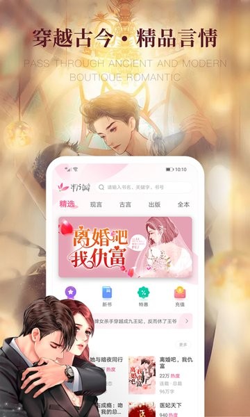 粉瓣书城软件截图3