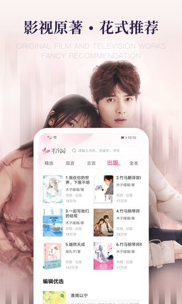 粉瓣书城软件截图4