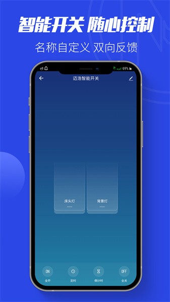 鑫万浩智能家居截图1