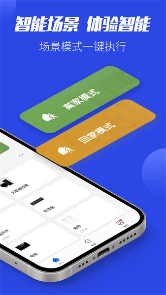 鑫万浩智能家居截图3