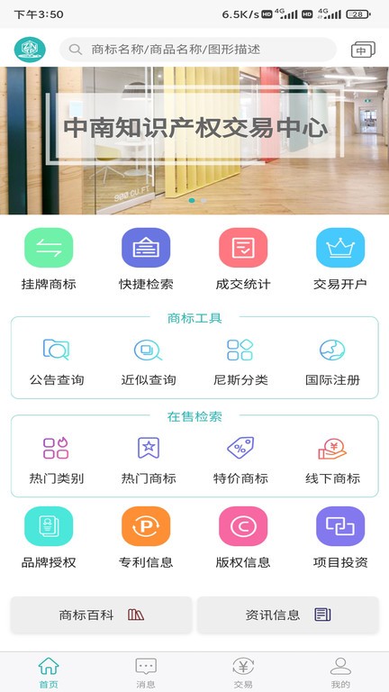 知贾(知识产权交易)截图3