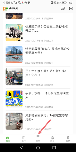 成都公交app
