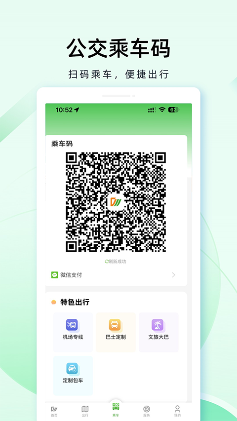 成都公交app截图1