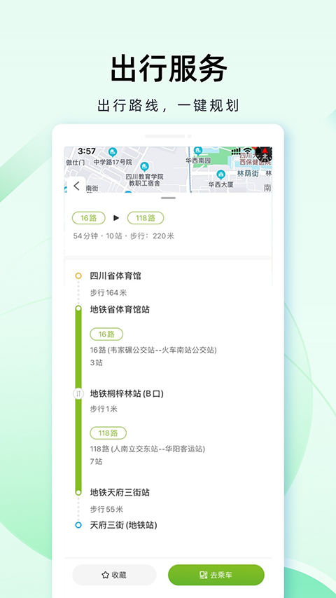 成都公交app截图4
