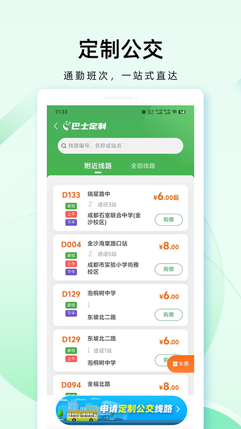 成都公交app截图5