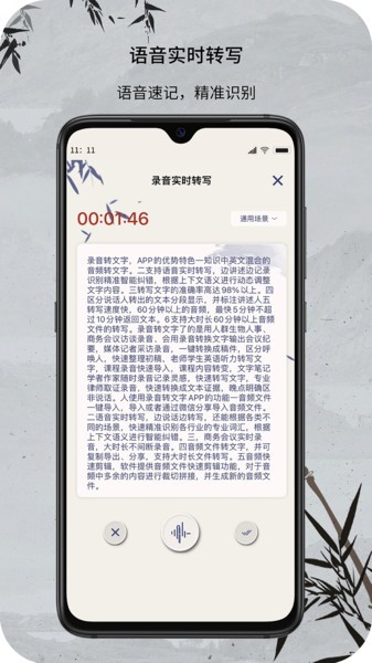 音频文件和录音转文字截图