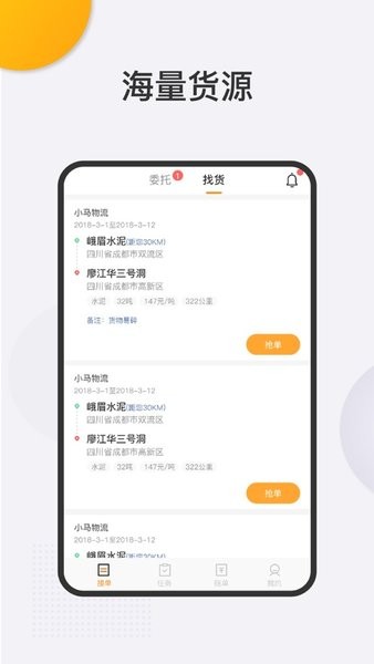 罐车帮司机版官方下载