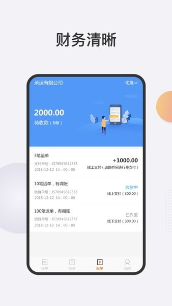 罐车帮司机版官方软件截图1