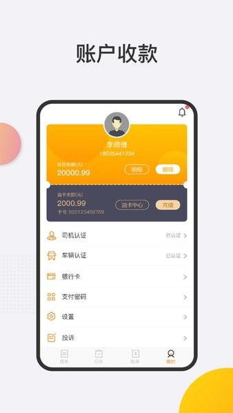 罐车帮司机版官方软件截图2