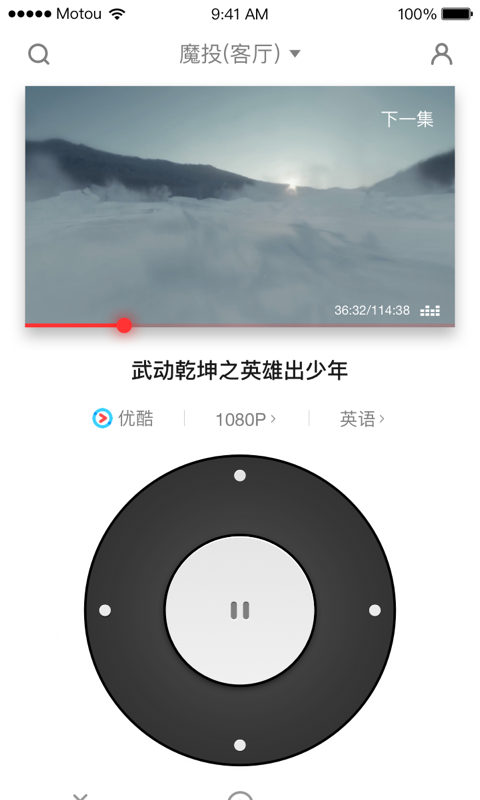 天猫魔投手机投屏最新版截图1