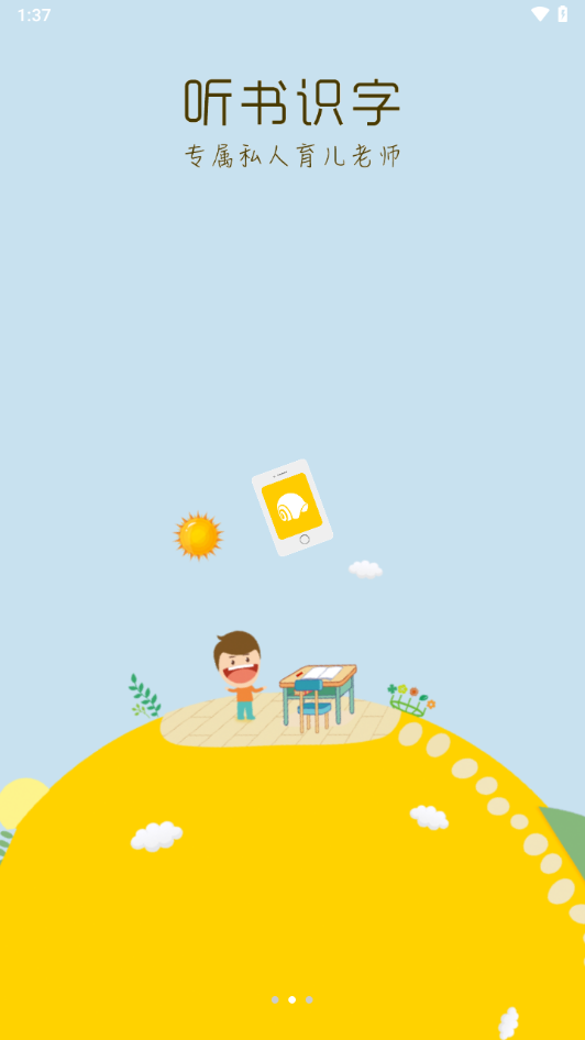 蜗牛壳app故事下载截图2