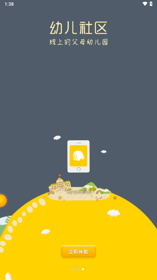 蜗牛壳app故事下载截图3