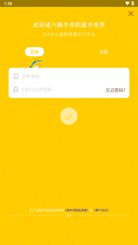 蜗牛壳app故事下载截图4