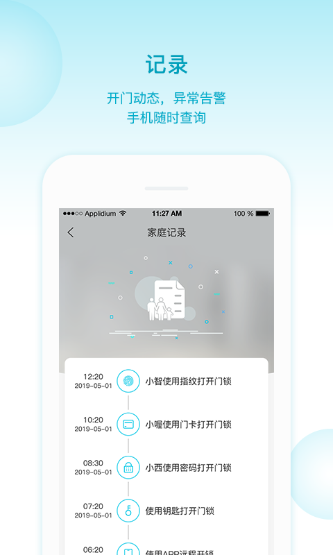 智喔喔智能锁截图1