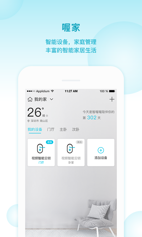 智喔喔智能锁截图2