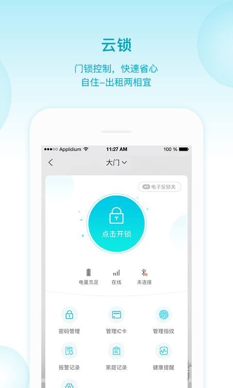 智喔喔智能锁截图3