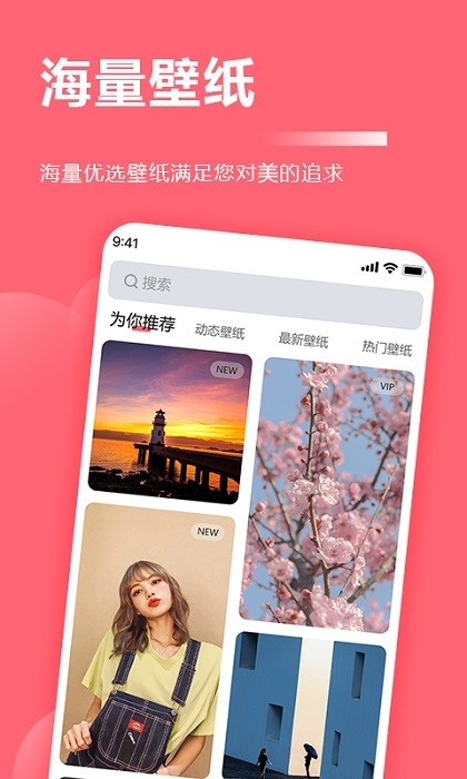 一键壁纸大全软件截图1