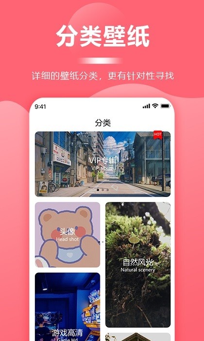 一键壁纸大全软件截图2
