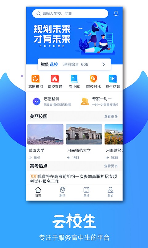 云校生报考指南截图1