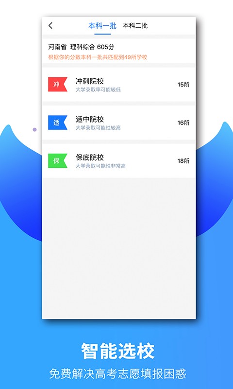 云校生报考指南截图2