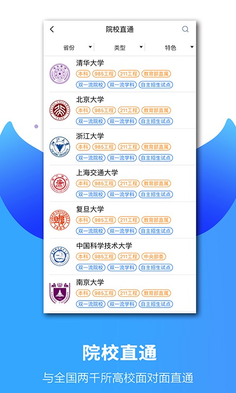 云校生报考指南截图4