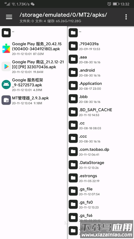 Google服务框架最新版截图4