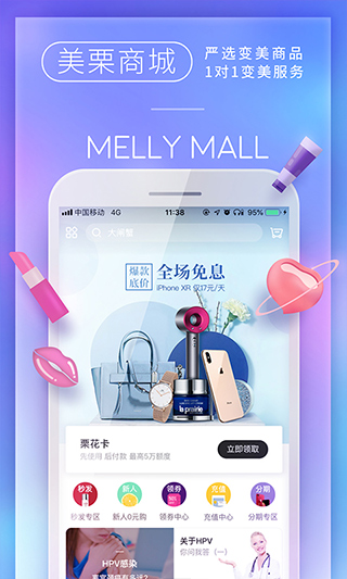 美栗商城app截图2