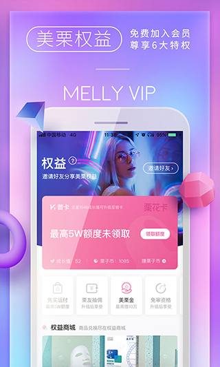 美栗商城app截图3