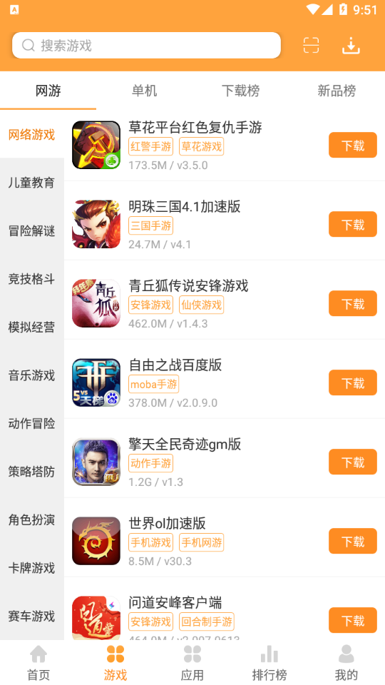 绿色资源网app截图2