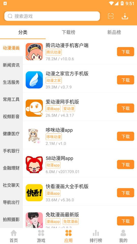 绿色资源网app截图3