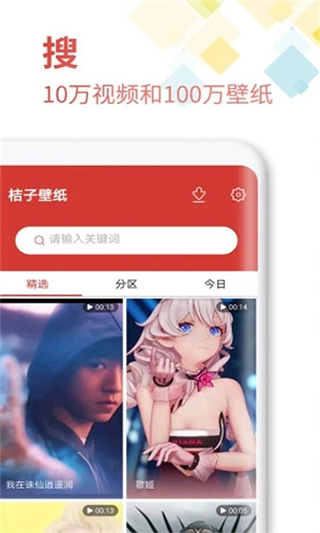 桔子壁纸app截图2