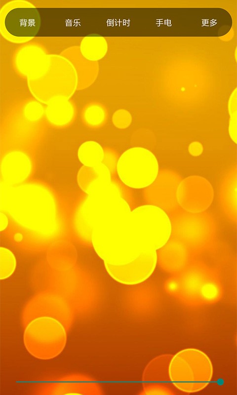 六米小夜灯软件最新版截图2