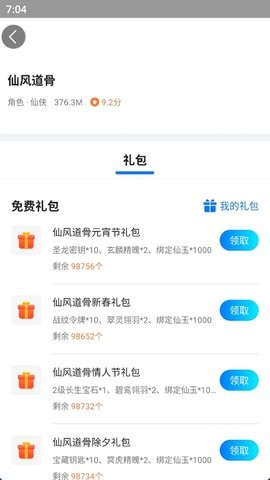 BTGO游戏盒截图2