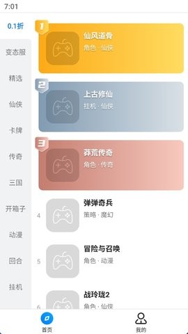 BTGO游戏盒截图4