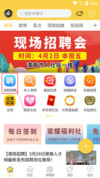 荣耀渭南网手机版