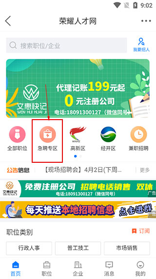 荣耀渭南网手机版