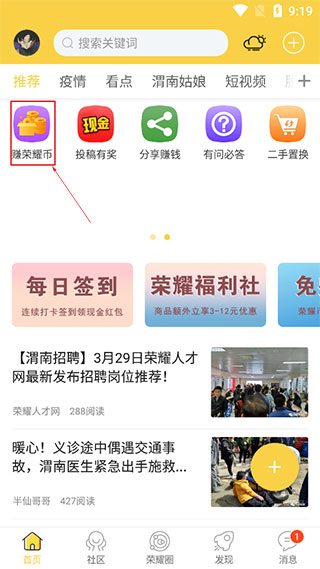 荣耀渭南网手机版