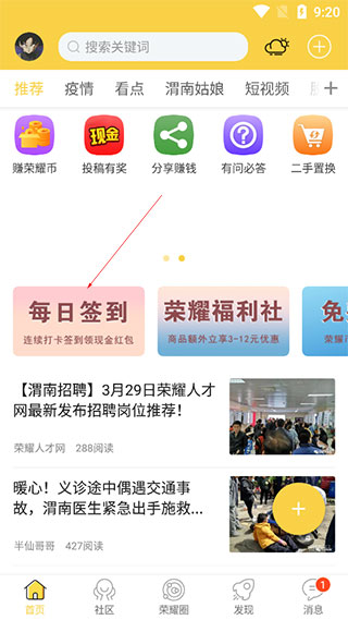 荣耀渭南网手机版