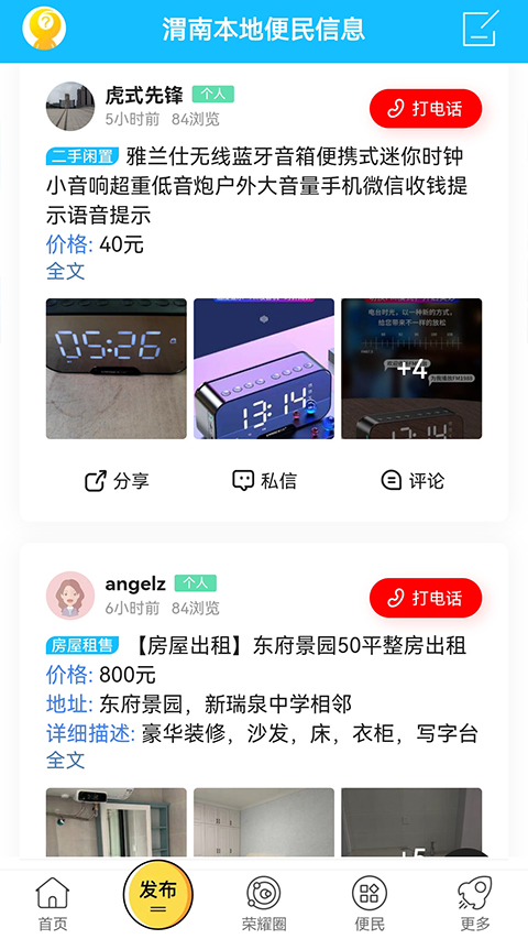 荣耀渭南网手机版截图2