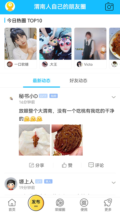 荣耀渭南网手机版截图3