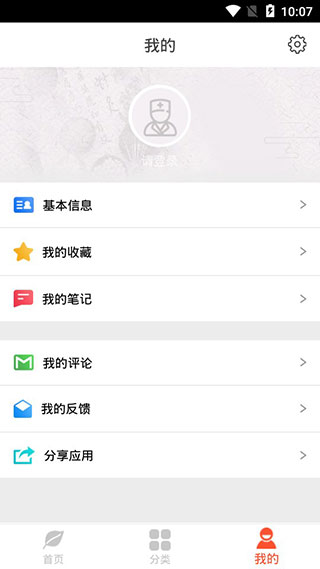 人卫中医助手截图4