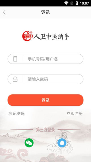 人卫中医助手截图5