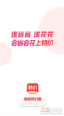 淘宝特价版免费下载最新版截图1
