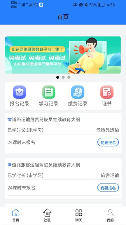 交运安培截图1