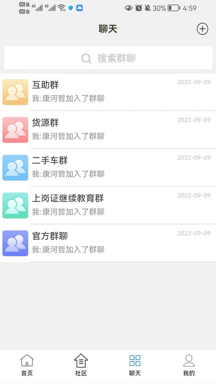 交运安培截图3