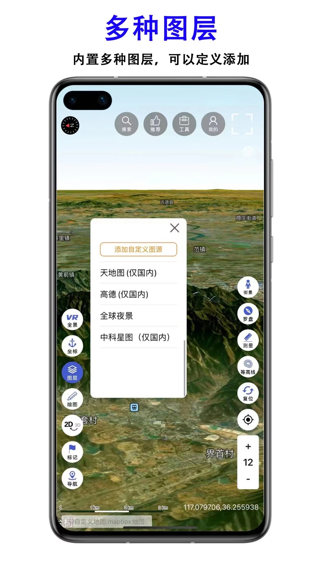 三维地图发现安卓app下载安装截图1